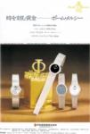 Baume & Mercier 1979 57.jpg